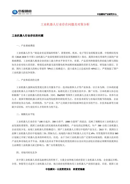 工业机器人行业存在问题及对策分析