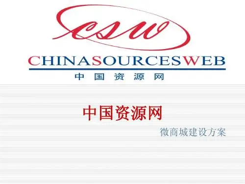 微信网站方案