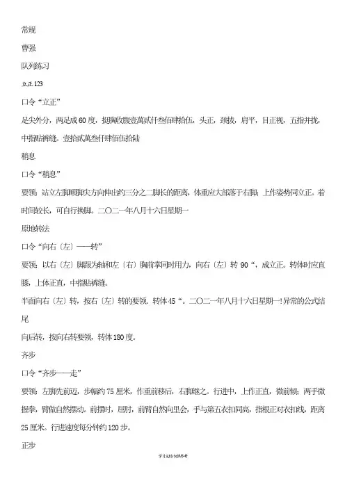 常见队列队形动作要领及口令