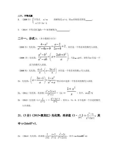 龙东地区中考数学题(十四)