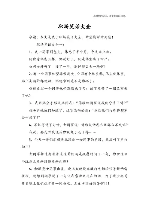 职场笑话大全