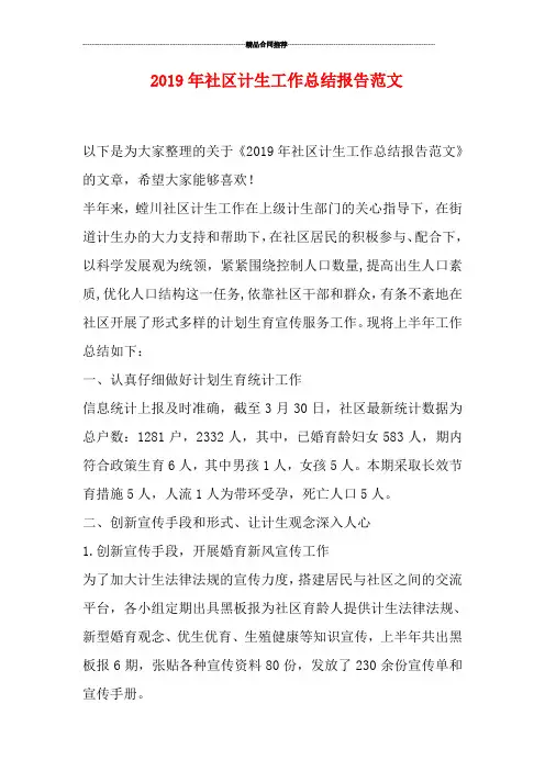 2019年社区计生工作总结报告范文