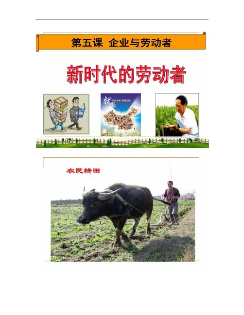 5.2新时代的劳动者课件(共33张PPT)(精)