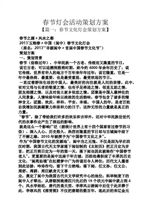 春节灯会活动策划方案