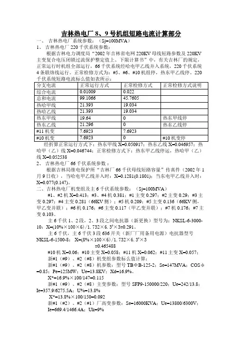 短路电流计算 2