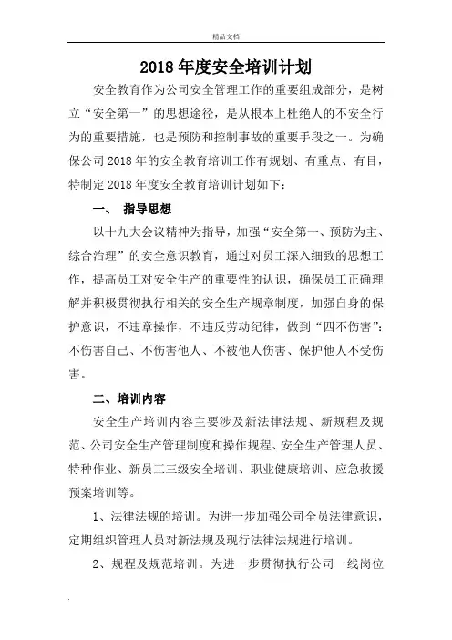 安全培训计划