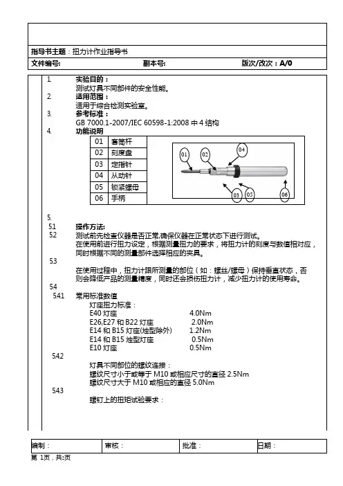 扭力计作业指导书