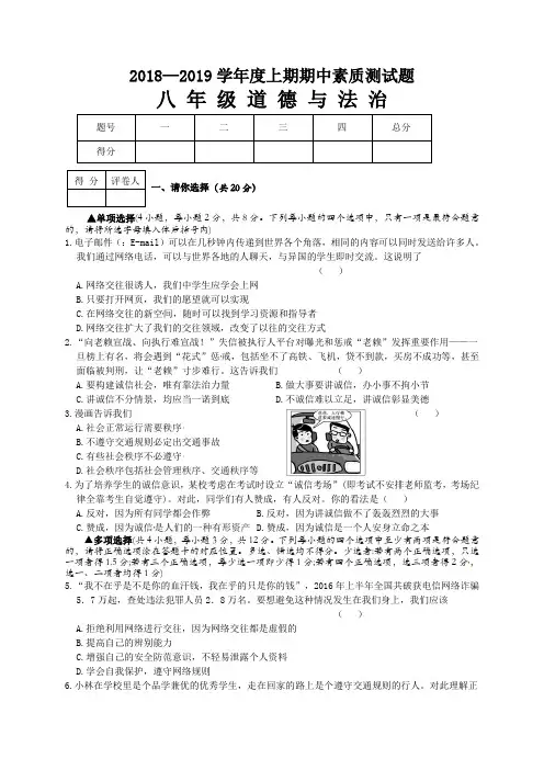 河南省新蔡县2018-2019学年八年级上学期期中考试道法试题