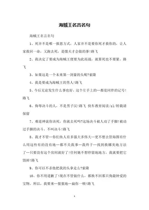 海贼王名言名句