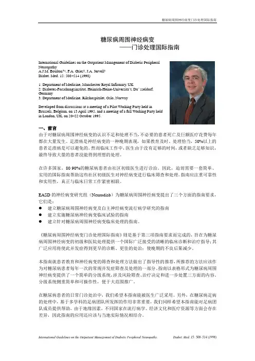 糖尿病周围神经病变