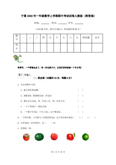 宁夏2020年一年级数学上学期期中考试试卷人教版 (附答案)