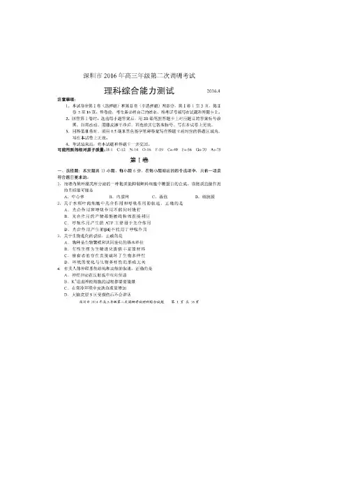 广东省深圳市高三第二次调研考试(图片)——理综(理综)