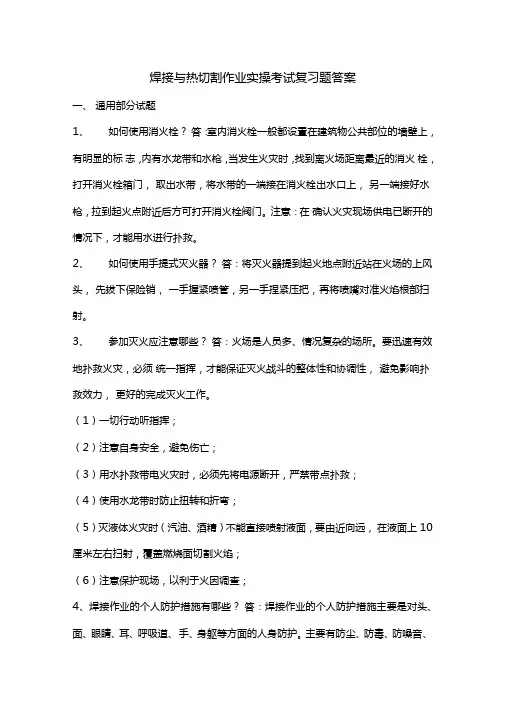 焊接与热切割作业(实操)