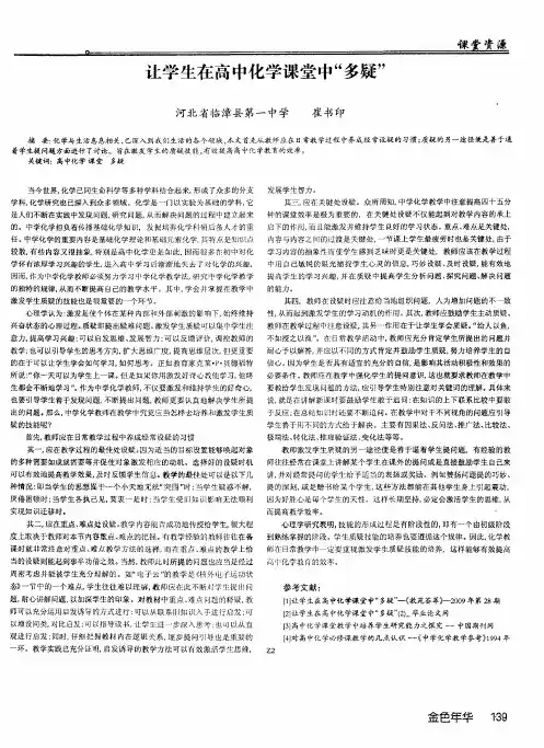 让学生在高中化学课堂中“多疑”