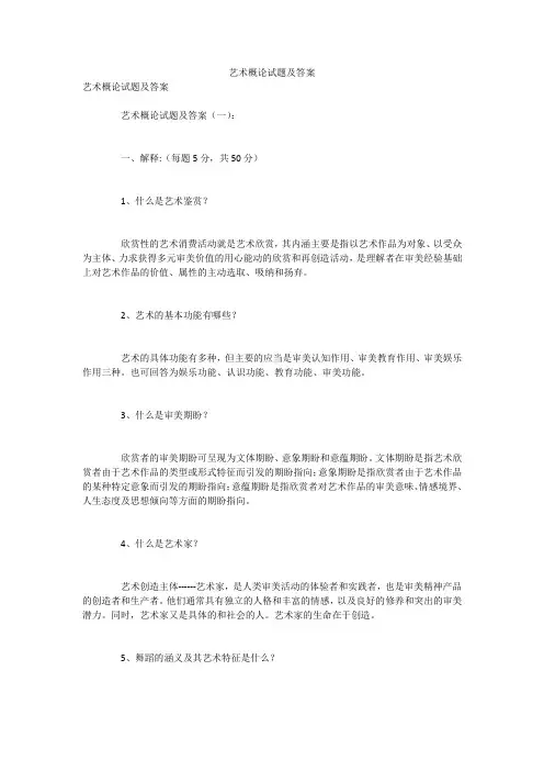 艺术概论试题及答案 2