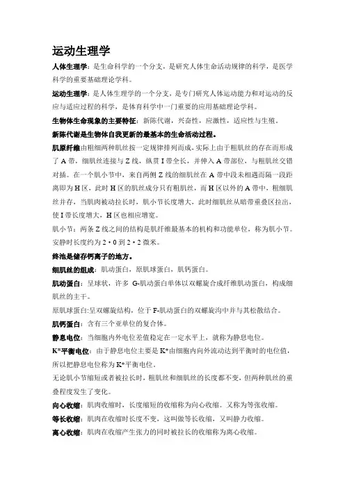 运动生理学 2