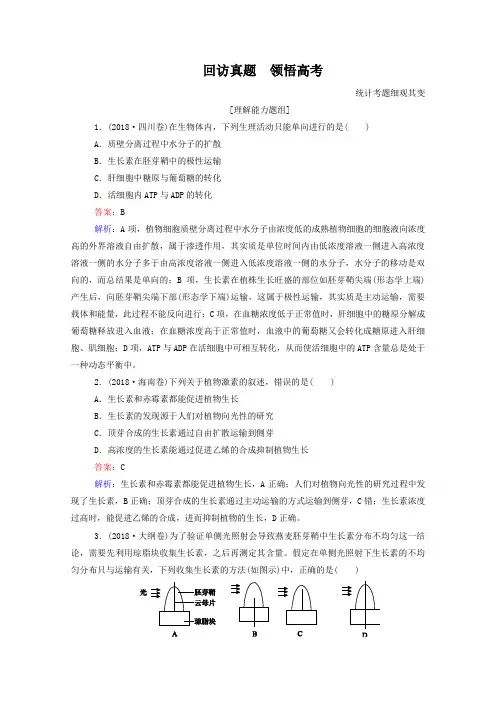 高考生物二轮专题复习：高考真题(第9讲)植物的激素调节(含答案)