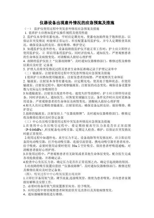 仪器故障应急预案