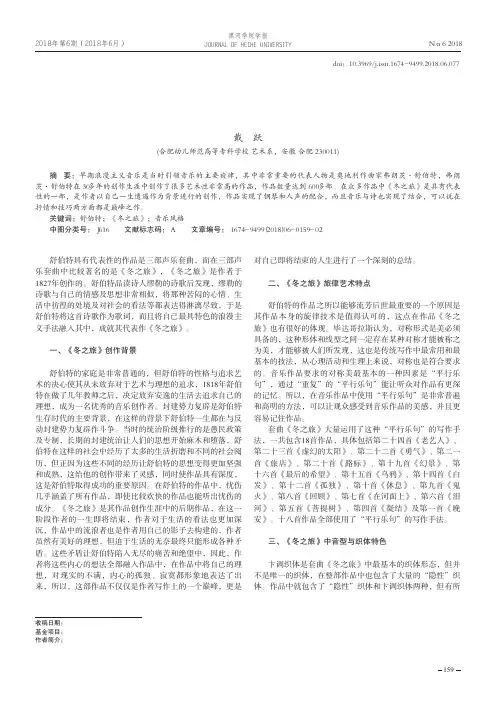 舒伯特声乐套曲《冬之旅》音乐风格探究