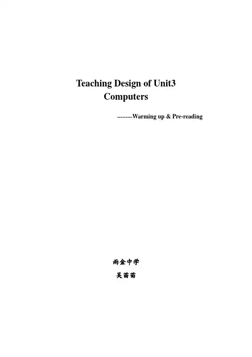 Computers教学设计