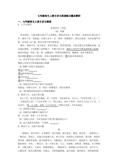 七年级语文上册文言文阅读练习题及解析