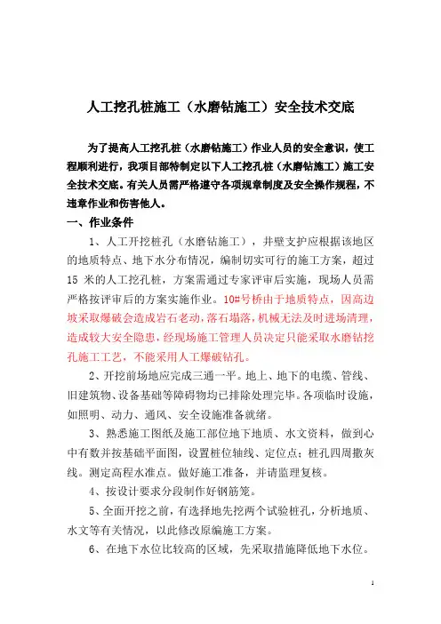 人工挖孔桩安全技术交底 3