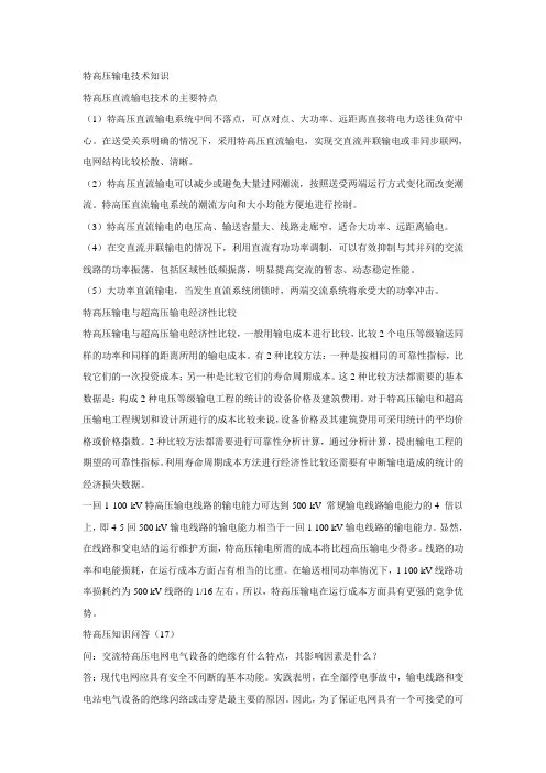 特高压输电技术知识