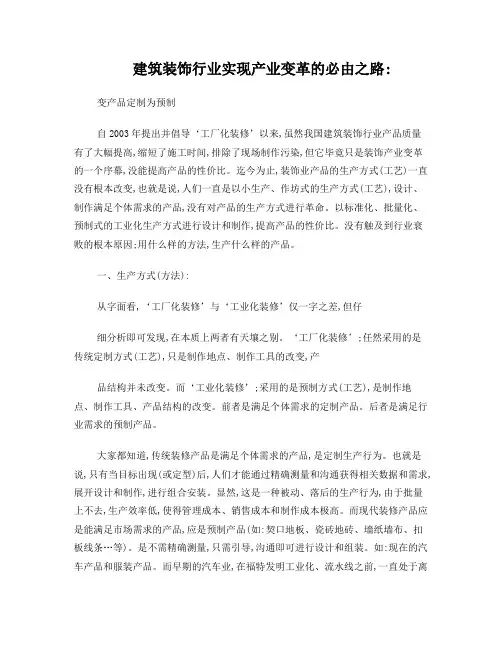 装饰产品工业化