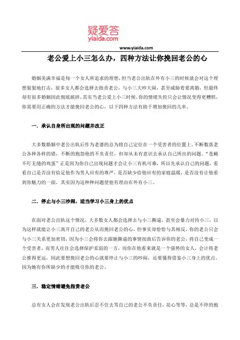 老公爱上小三怎么办,四种方法让你挽回老公的心
