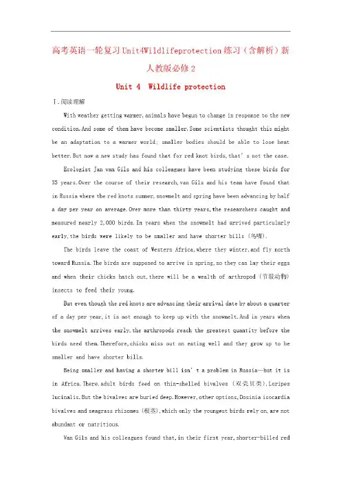 高考英语一轮复习Unit4Wildlifeprotection练习(含解析)新人教版必修2