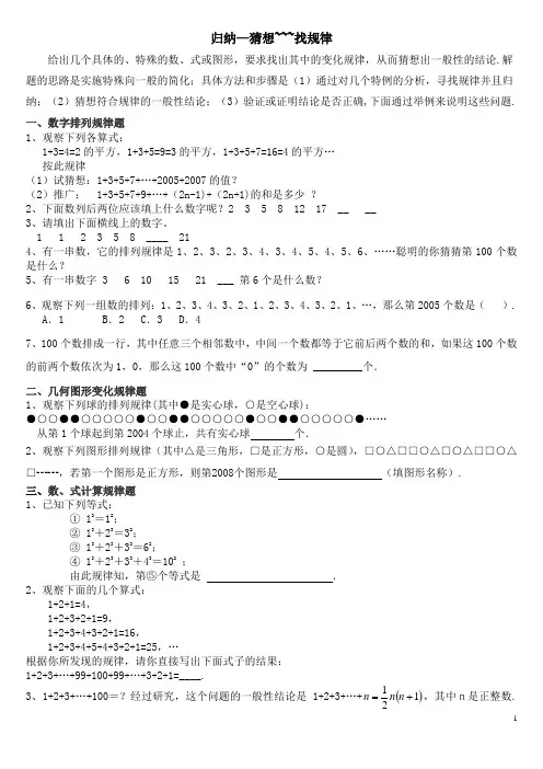 (完整版)七年级数学找规律题