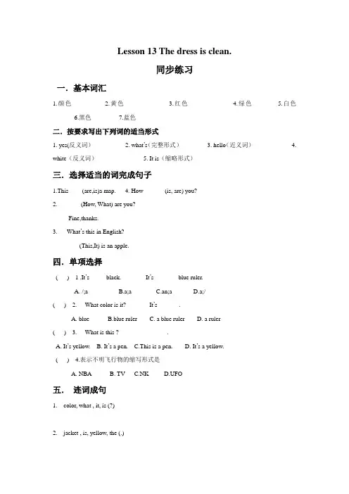 接力版四年级英语上册Lesson 13 The dress is clean同步练习1