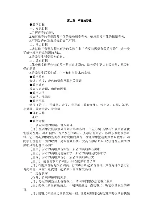 新人教版八年级物理上册第二章声现象第二节声音的特性