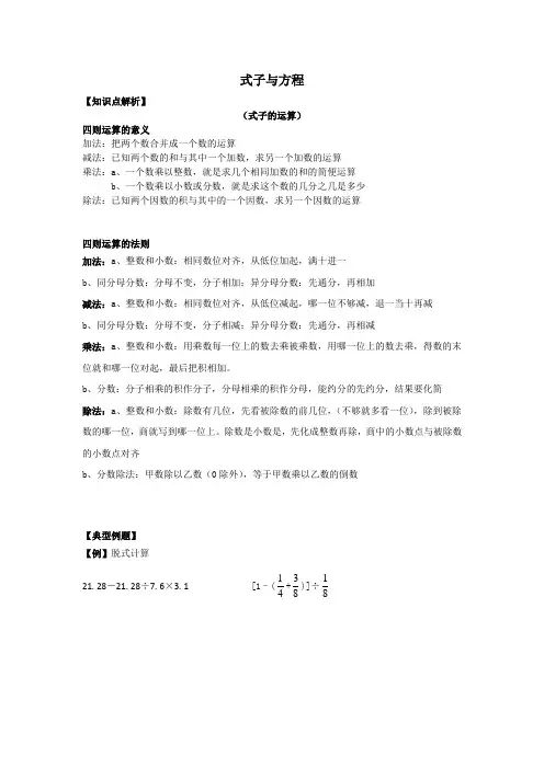 (完整版)六年级数学小升初复习：式子与方程