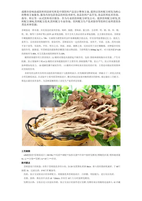 茶树菇酸奶饮料配方制作技术的优化
