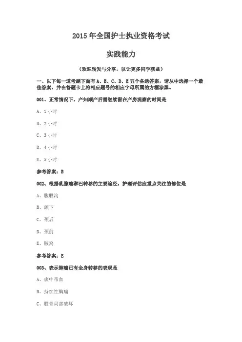 2015年护资考试真题 实践能力