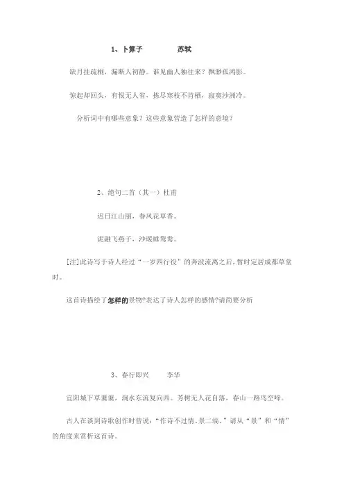 高一诗歌鉴赏之意象意境训练题