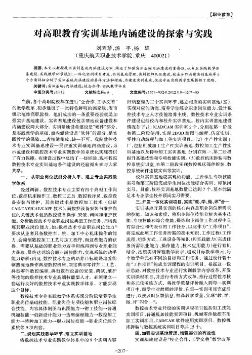 对高职教育实训基地内涵建设的探索与实践