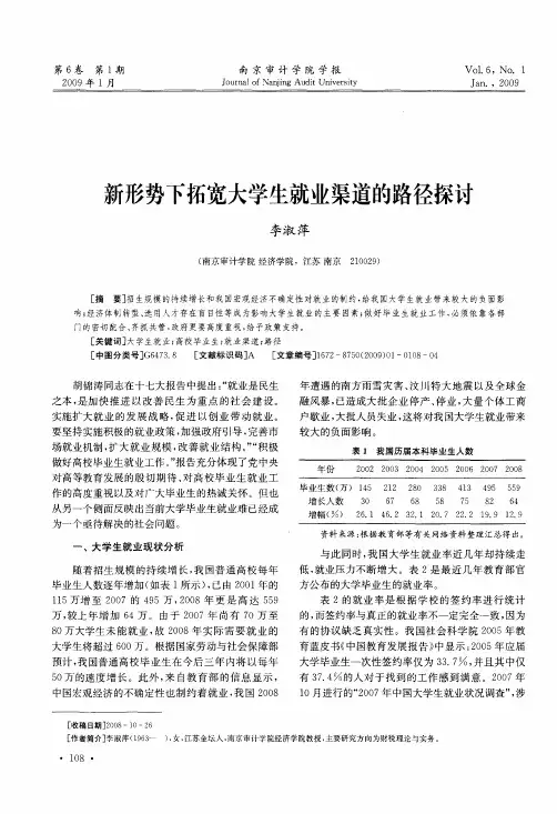 新形势下拓宽大学生就业渠道的路径探讨