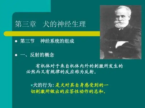 《犬的行为原理》第三章 2