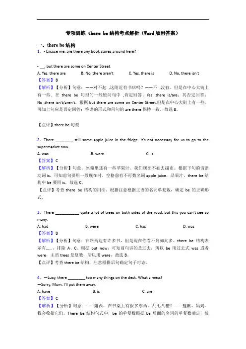 专项训练 there be结构考点解析(Word版附答案)