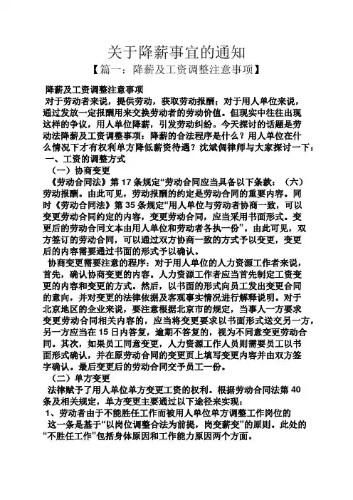 通知书之关于降薪事宜的通知