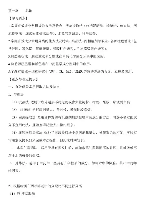 中药化学习题+重点讲解 - 副本