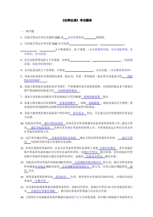 民用航空类法律法规题库(含答案)