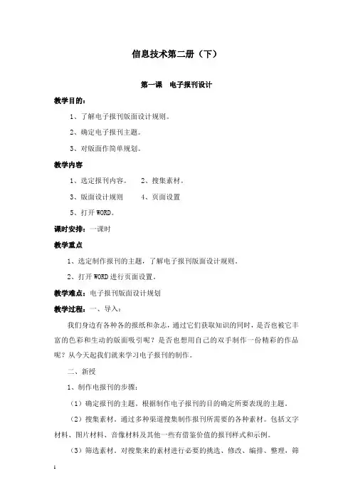 最新河大版信息技术五年级下册全册教案.doc