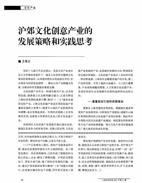 沪郊文化创意产业的发展策略和实践思考