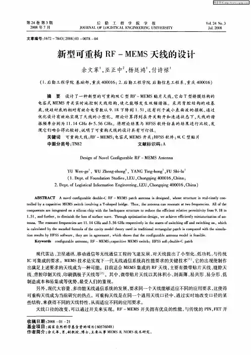 新型可重构RF—MEMS天线的设计