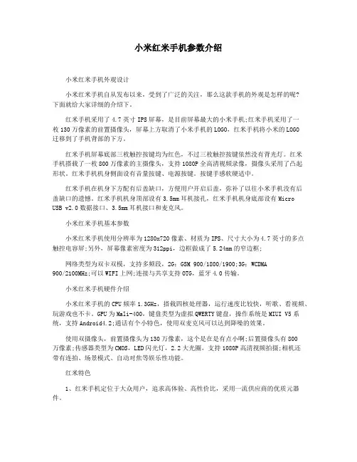 小米红米手机参数介绍