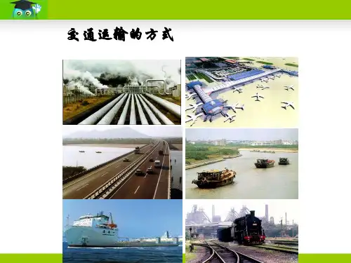 交通运输知识学习