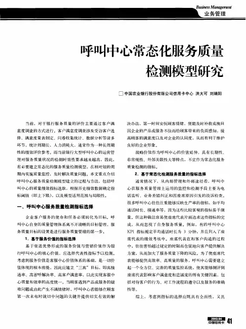 呼叫中心常态化服务质量检测模型研究